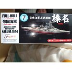 画像: フジミ 1/700 FH7 高速戦艦 榛名1944 フルハルモデル