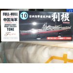 画像: フジミ 1/700 FH10 日本海軍 巡洋艦 利根1944年10月 フルハルモデル
