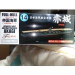 画像: フジミ 1/700 フルハル14 赤城 開戦時