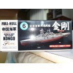 画像: フジミ 1/700 FH6 高速戦艦 金剛 1944年10月 フルハルモデル
