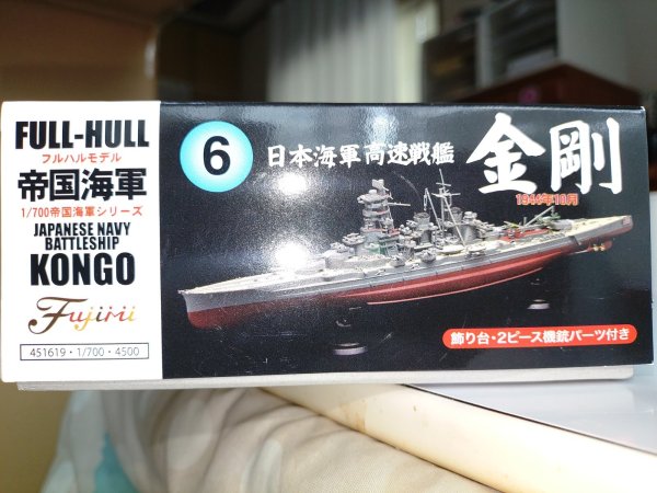 画像1: フジミ 1/700 FH6 高速戦艦 金剛 1944年10月 フルハルモデル