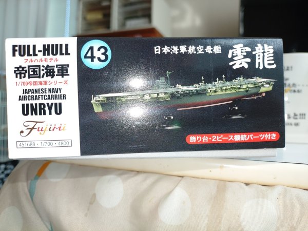 画像1: フジミ 1/700 FH43 日本海軍航空母艦 雲龍 フルハルモデル 