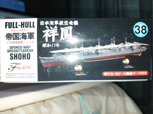 画像1: フジミ 1/700 FH38 日本海軍航空母艦 祥鳳 フルハルモデル