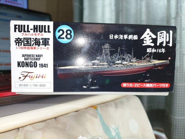 画像1: フジミ 1/700 FH28 日本海軍戦艦 金剛 昭和16年 フルハルモデル
