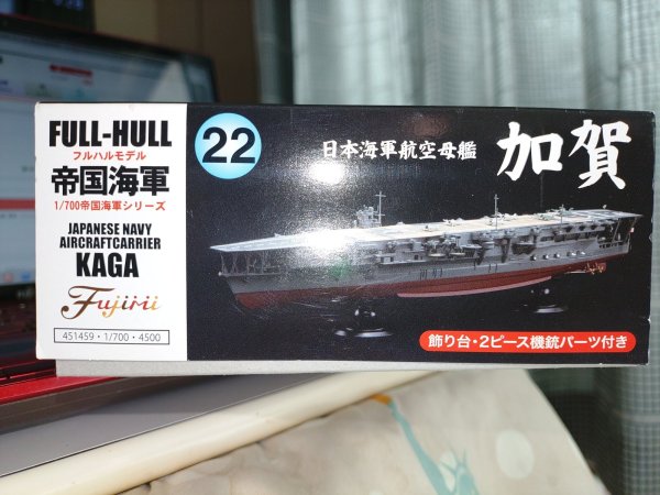 画像1: フジミ 1/700 FH22 日本海軍航空母艦 加賀 フルハルモデル