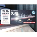 画像: フジミ 1/700 FH37 日本海軍 軽巡洋艦 矢矧フルハルモデル