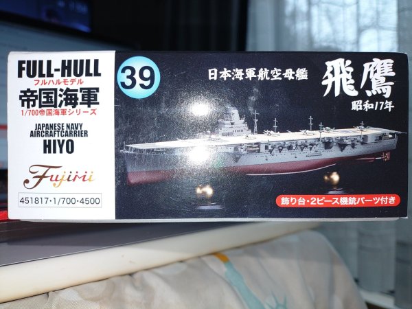 画像1: フジミ 1/700 FH39 日本海軍航空母艦 飛鷹 フルハルモデル