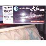 画像: フジミ 1/700 FH19 超「大和」型戦艦 幻の日本海軍戦艦 フルハルモデル
