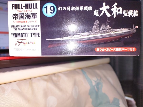画像1: フジミ 1/700 FH19 超「大和」型戦艦 幻の日本海軍戦艦 フルハルモデル