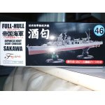 画像: フジミ 1/700 FH46 日本海軍 軽巡洋艦 酒匂フルハルモデル