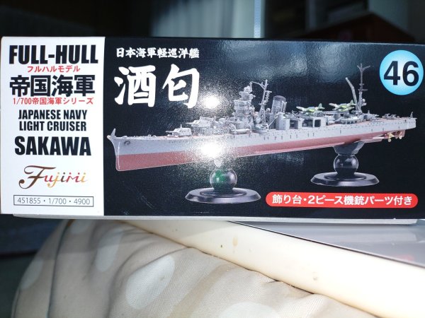 画像1: フジミ 1/700 FH46 日本海軍 軽巡洋艦 酒匂フルハルモデル