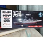 画像: フジミ 1/700 FH36 日本海軍戦艦 長門 レイテ沖海戦時 フルハルモデル