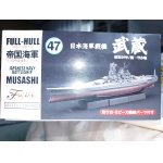 画像: フジミ 1/700 FH47 日本海軍戦艦 武蔵 昭和19年 捷一号作戦 フルハルモデル