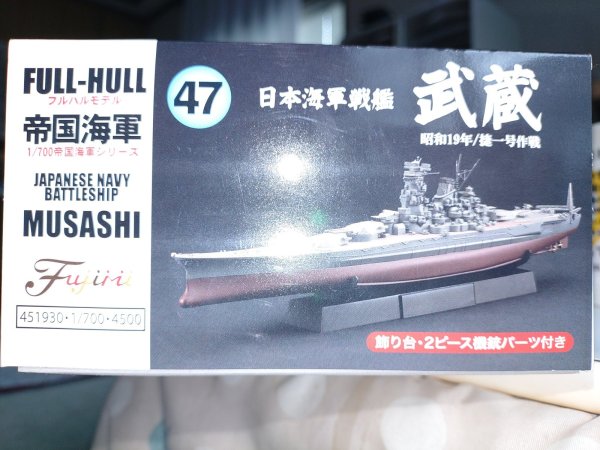 画像1: フジミ 1/700 FH47 日本海軍戦艦 武蔵 昭和19年 捷一号作戦 フルハルモデル