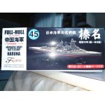 画像: フジミ 1/700 FH45 高速戦艦 榛名 昭和19年（捷一号作戦） フルハルモデル