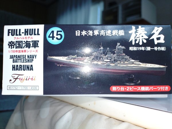 画像1: フジミ 1/700 FH45 高速戦艦 榛名 昭和19年（捷一号作戦） フルハルモデル