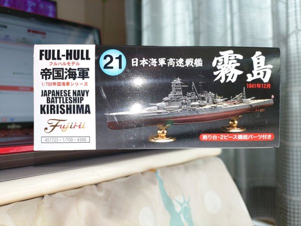 画像1: フジミ 1/700 FH21 日本海軍戦艦 霧島1941年12月 フルハルモデル