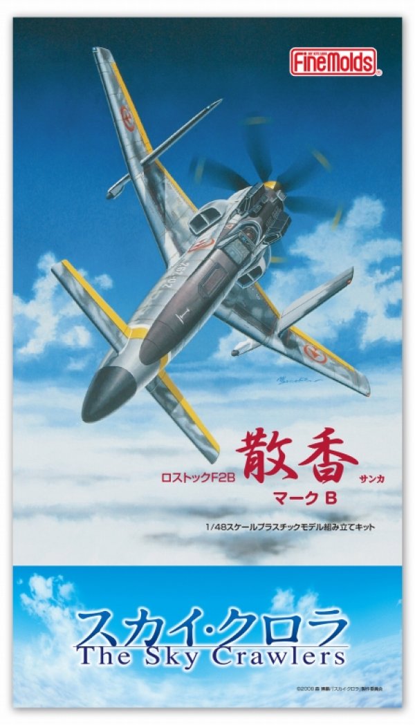 画像1: ファインモールド SC01 1/48 スカイ・クロラ　散香マークB
