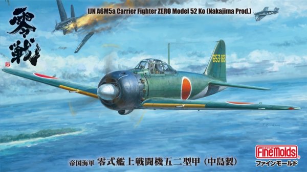 画像1: ファインモールド 1/48 FZ04 　帝国海軍 零式艦上戦闘機五二型 甲（中島製）