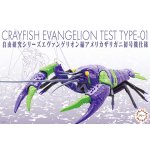 画像: フジミ 自由研究241 エヴァンゲリオン編 アメリカザリガニ 初号機仕様