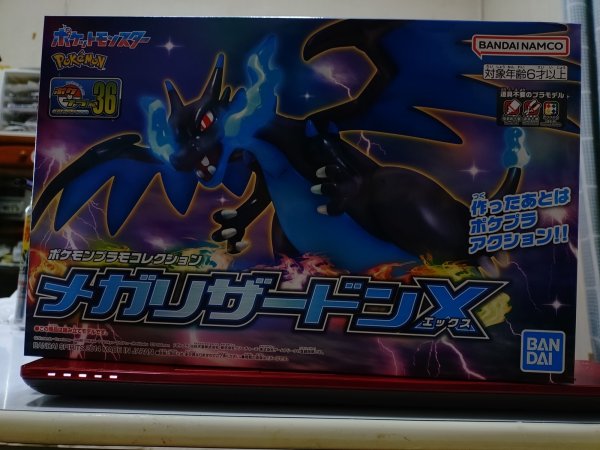 画像1: バンダイ ポケプラ No.36 セレクトシリーズ メガリザードンＸ
