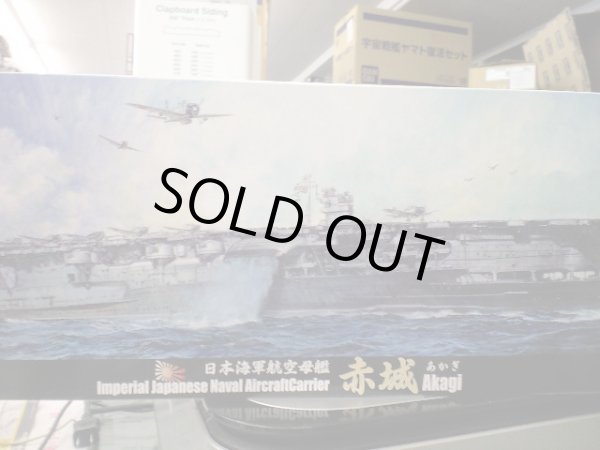 画像1: フジミ 1/700 特35 日本海軍航空母艦 赤城