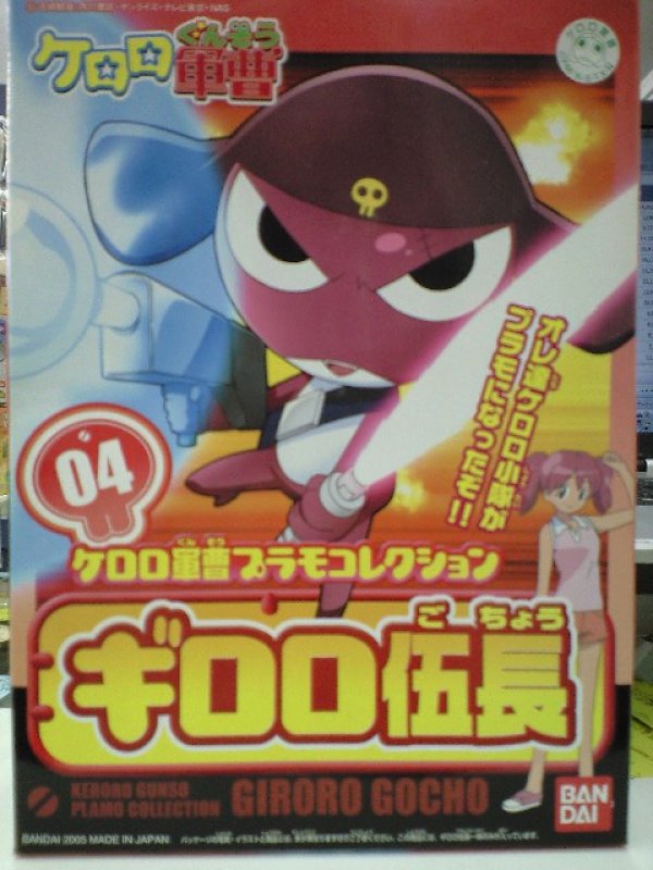 画像1: バンダイ ケロロ軍曹プラモコレクションNo.04 ギロロ伍長