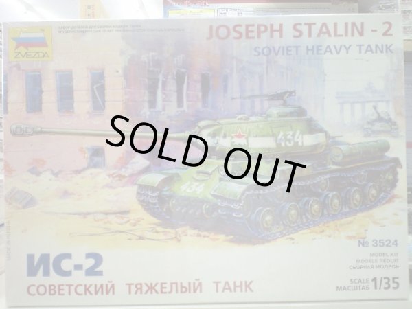 画像1: ズベズダ1/35 3524 ソビエトＪＳ-2スターリン重戦車