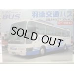 画像: バス19 アオシマ 1/32 羽後交通バス