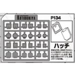 画像: コトブキヤ　M.S.G P-134　 ハッチ