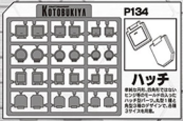 画像1: コトブキヤ　M.S.G P-134　 ハッチ