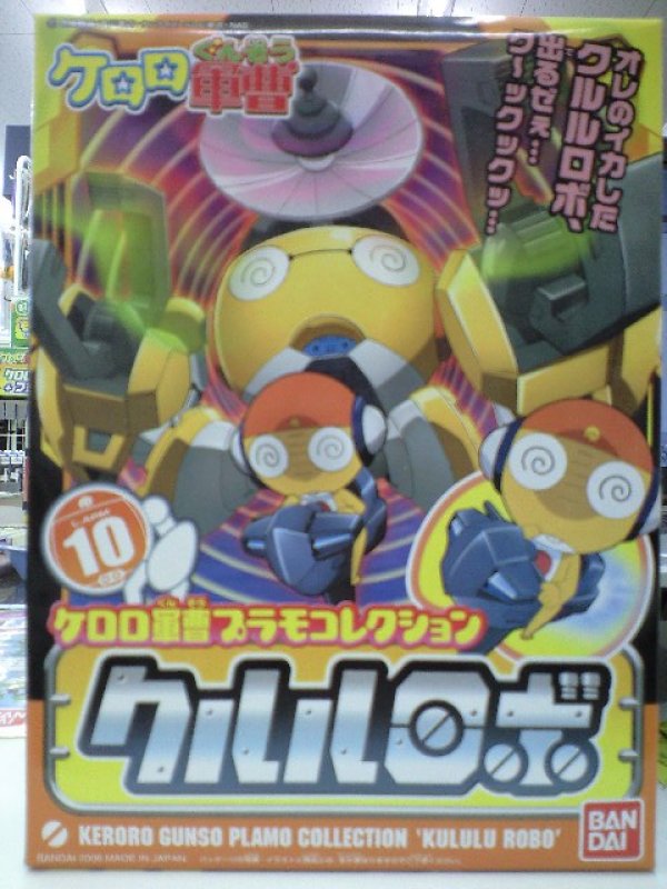 画像1: バンダイ ケロロ軍曹プラモコレクションNo.10 クルルロボ