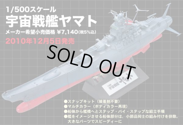 画像2: 通販限定特価35%OFF　バンダイ 1/500 宇宙戦艦ヤマト
