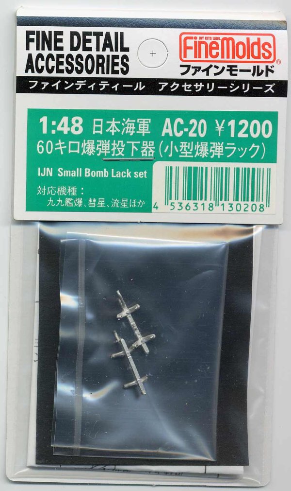 画像1: ファインモールド 1/48 日本海軍・小型爆弾投下器セット「流星等」（メタル）