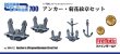 画像1: ファインモールド 1/700 ナノ・ドレッド 日本海軍アンカー・菊花紋章セット
