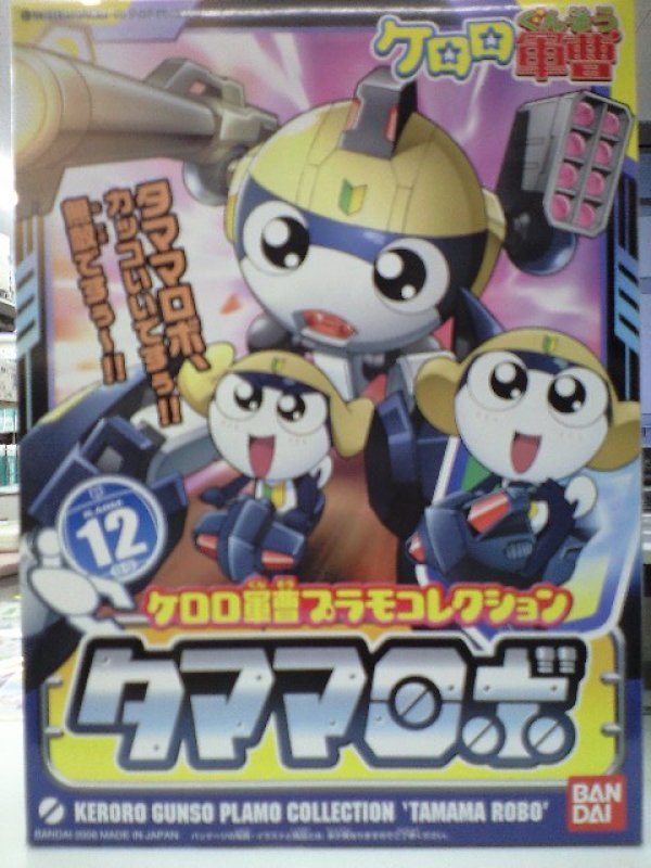 画像1: バンダイ ケロロ軍曹プラモコレクションNo.12 タママロボ