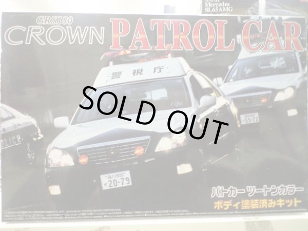 画像1: 通販限定特価 アオシマ 1/24 塗装済パトロールカー No．09 18クラウン　New Type 