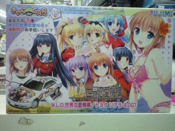 画像1: フジミ　1/24 きゃら.de.CAR〜る!!No.15 W.L.O.世界恋愛機構 トヨタ ソアラ4.0