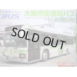画像: アオシマ 1/32 バス33 大阪市交通局バス 日野ブルーリボンII