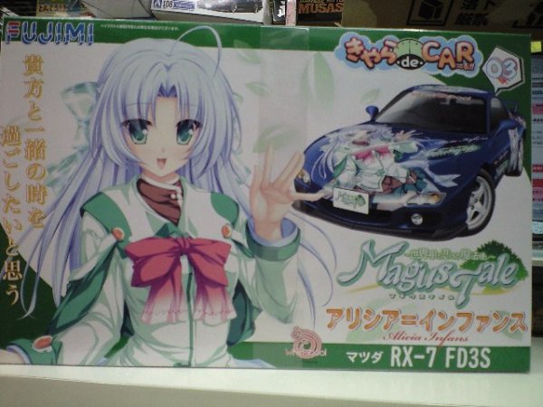 画像1: フジミ 1/24 きゃら.de.CAR〜る!!No.3 アリシア=インファンス RX-7