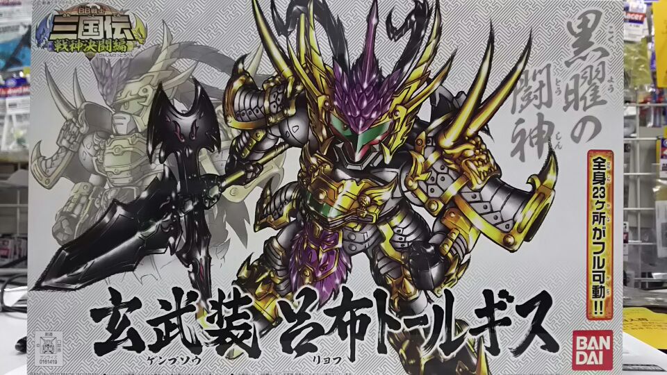 玄武装 呂布トールギス