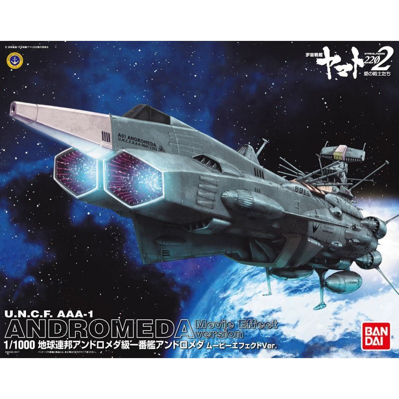 バンダイ 1/1000 地球連邦 アンドロメダ級一番艦 アンドロメダ ムービーエフェクトVer.
