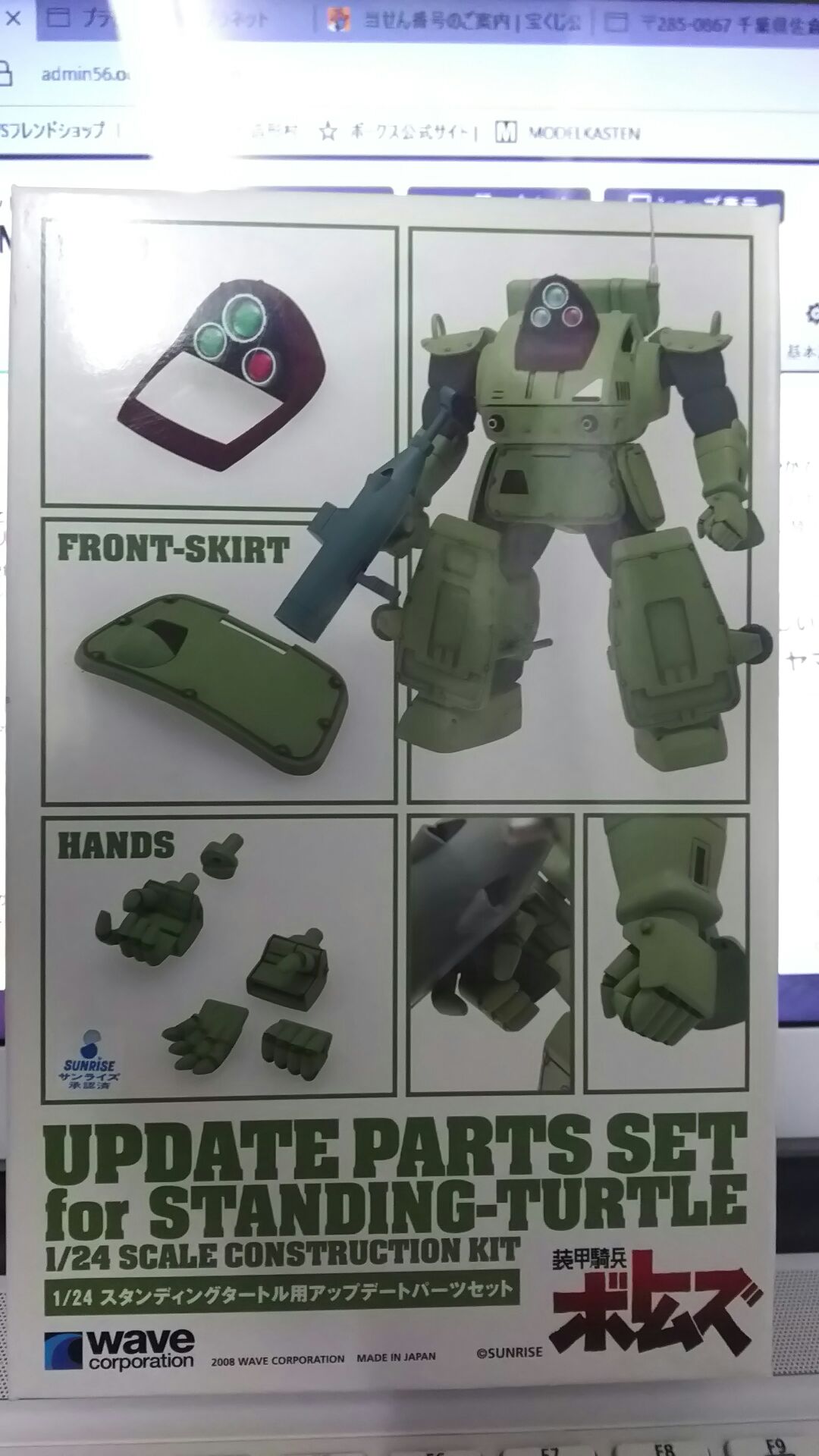 WAVE 1/24 BK-97 スタンディングタートル用アップデートパーツセット