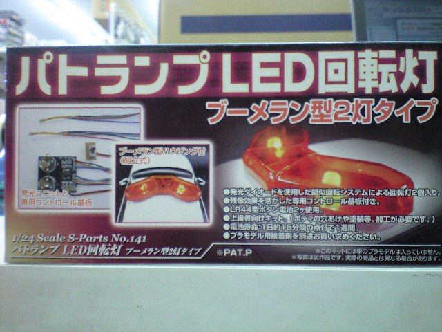 回転灯 パトランプ ブーメラン