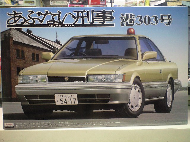 アオシマ 1/24 あぶない刑事01 港303号 覆面パトカー(レパード 前期型