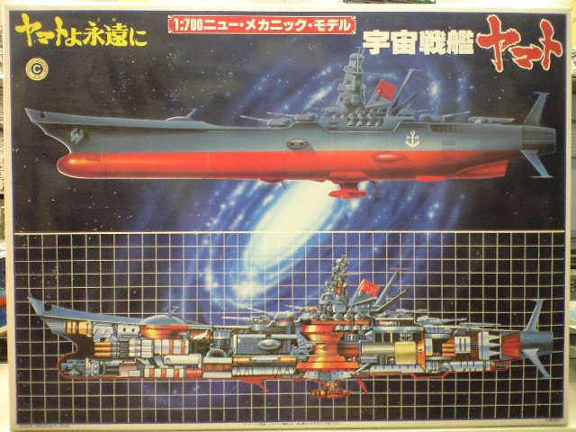 バンダイ 宇宙戦艦ヤマト 1/700 ニュー・メカニック・モデル 宇宙戦艦