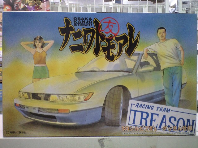 フジミ 1/24 ナニワトモアレNo.1 S13シルビアQ'sグッさん仕様